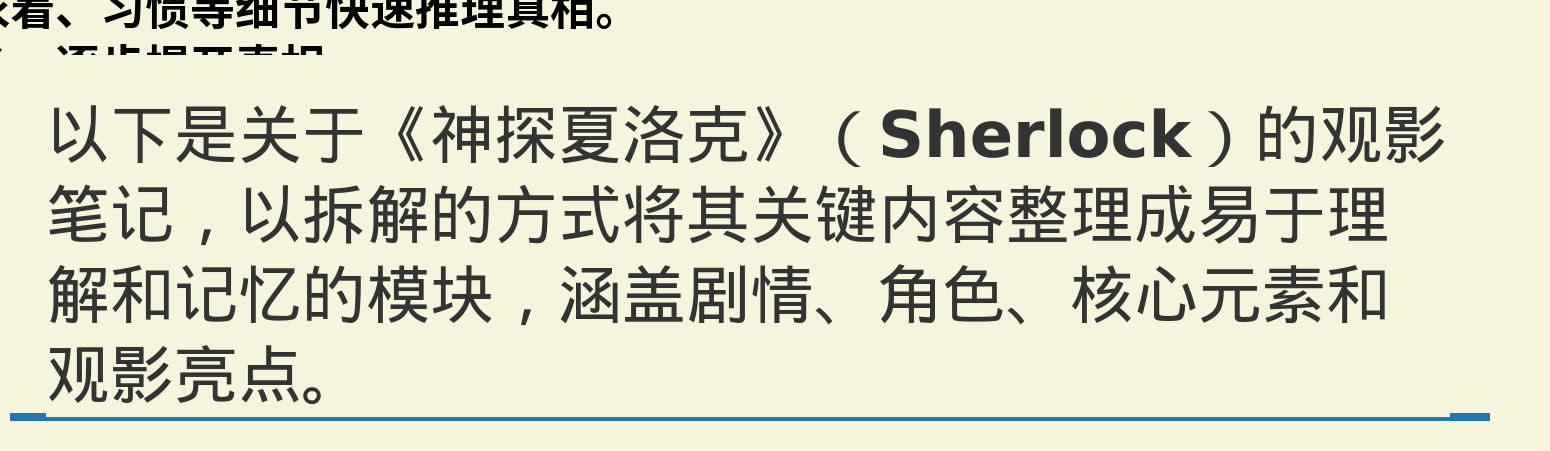 神探夏洛克观影笔记