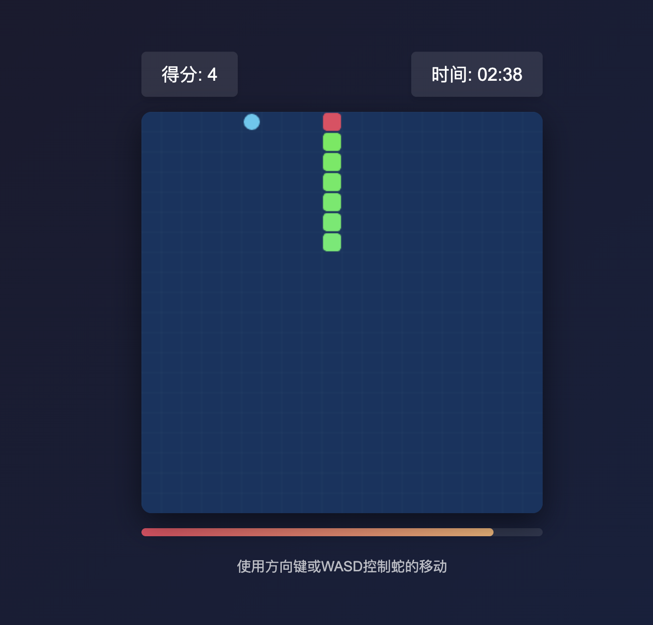 贪吃蛇