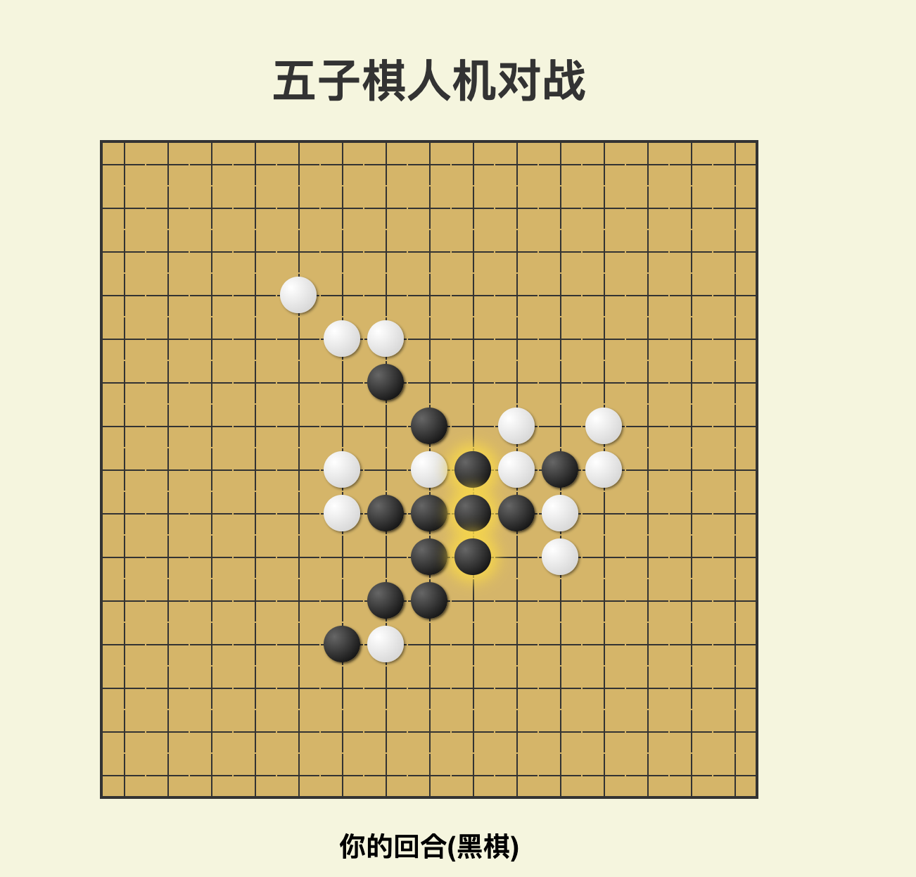 五子棋