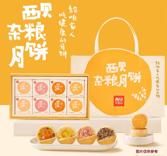 西贝杂粮健康月饼