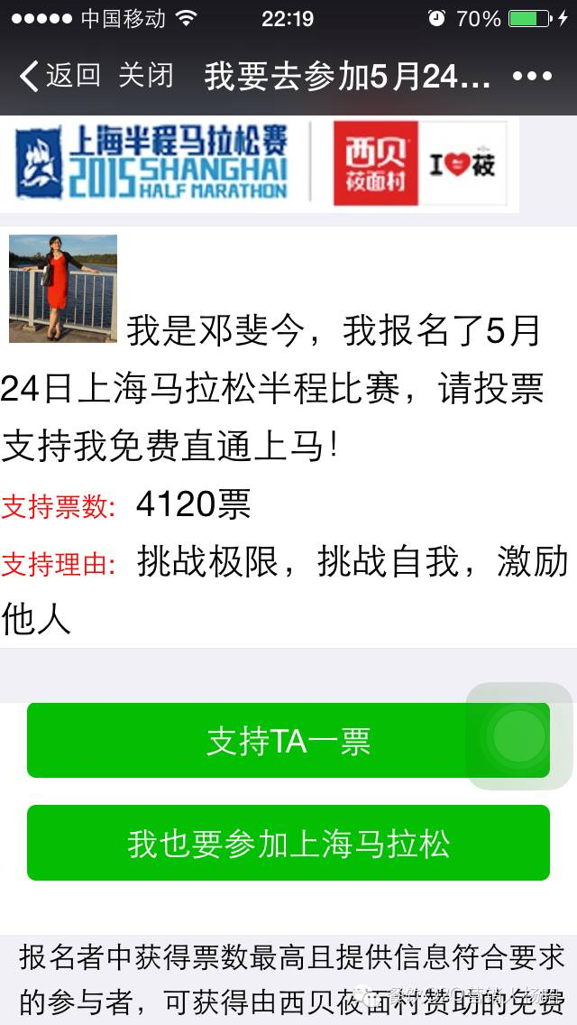 西贝助我免费直通上马微信分享