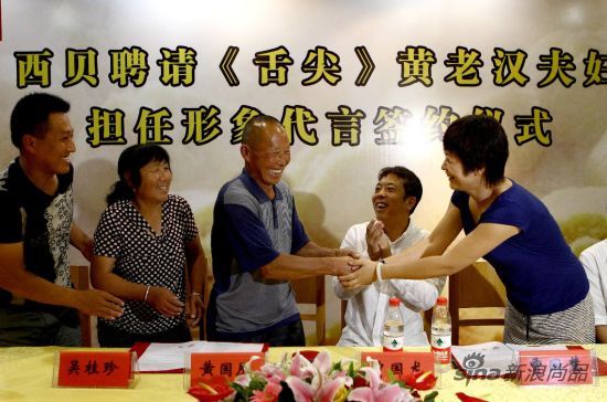 黄老汉夫妇三十万代言费签约西贝