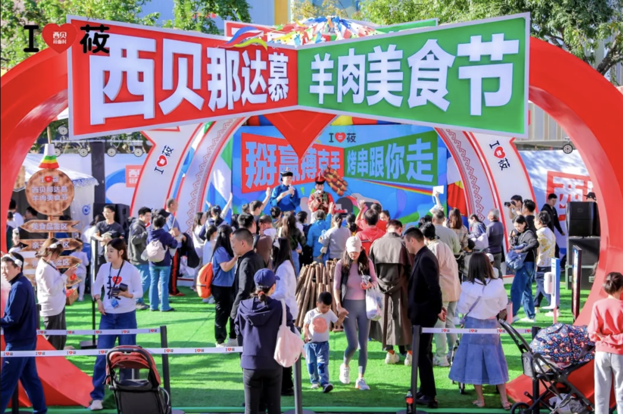 西贝那达慕羊肉美食节