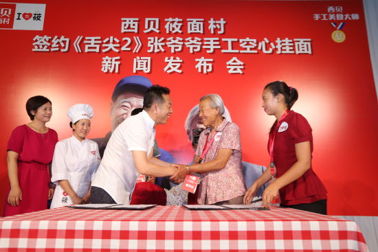 西贝莜面村正式签约《舌尖2》张爷爷手工空心挂面