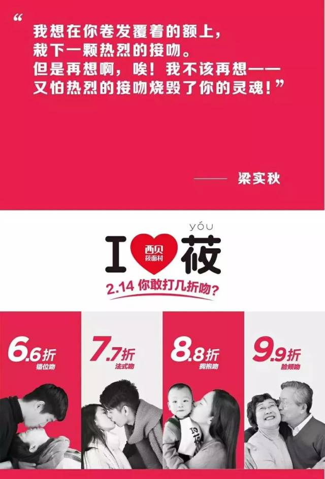 西贝214亲嘴打折节