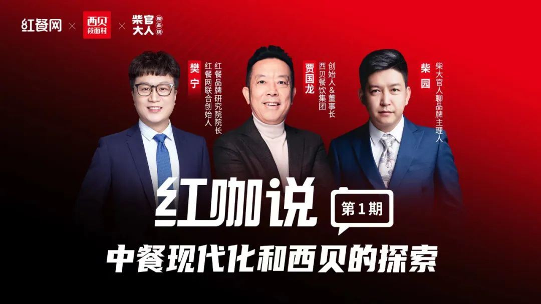 对话贾国龙：大疫三年中的“中餐现代化”思考