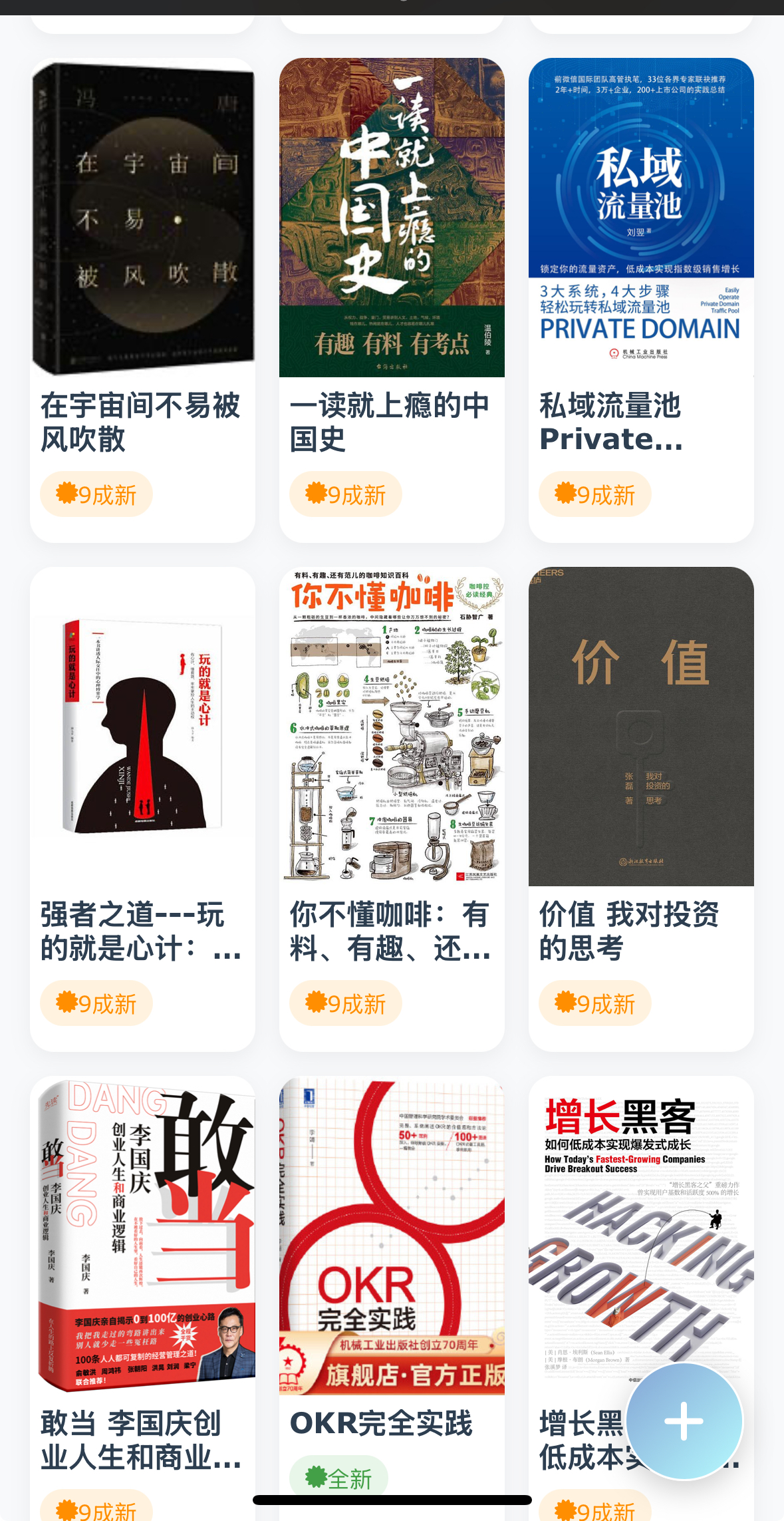 小程序书架页面