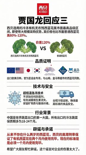 西贝关于冷冻有机西兰花的官方说明